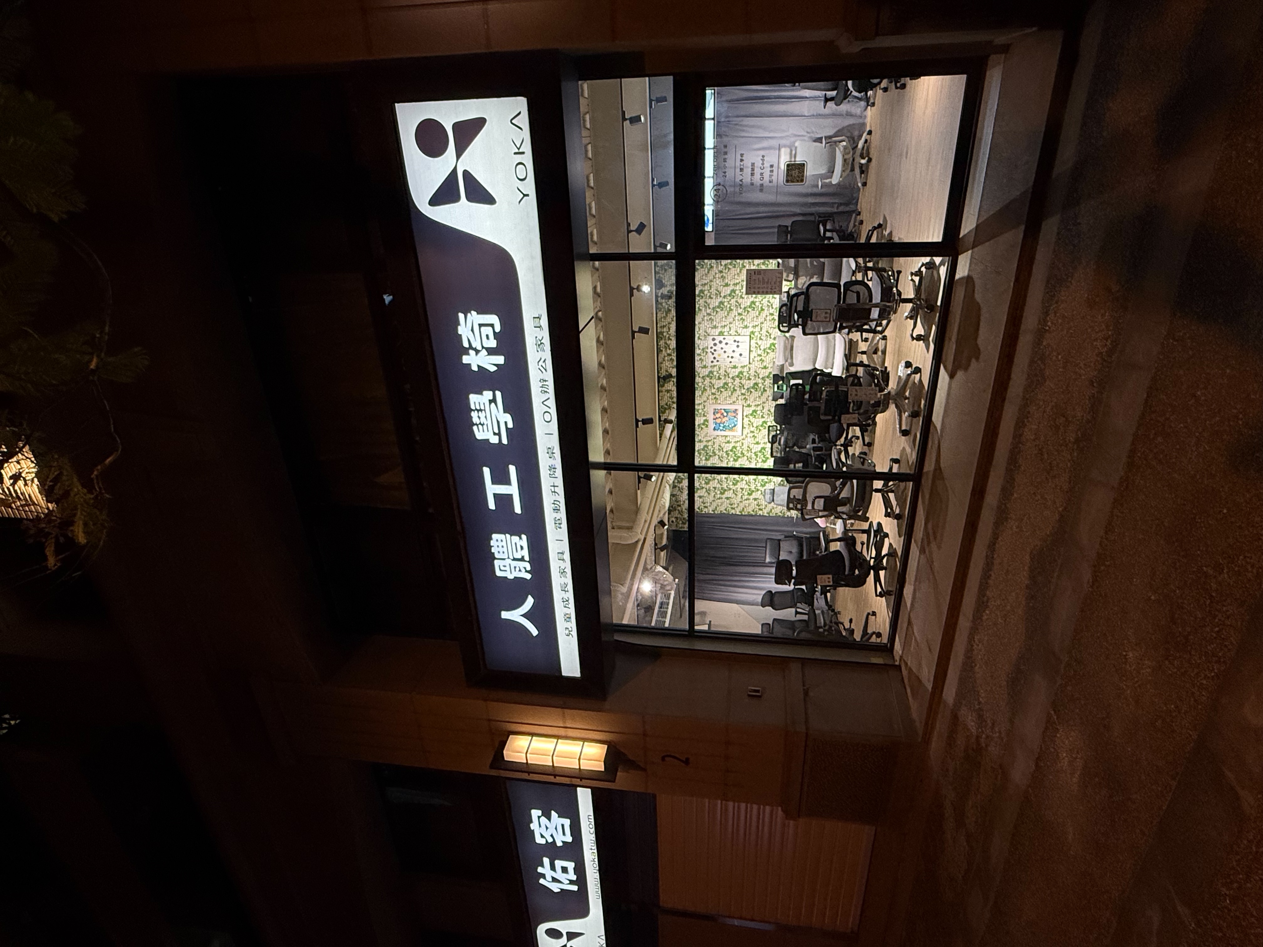 YOKA新竹竹北24H人體工學椅體驗館夜間外觀