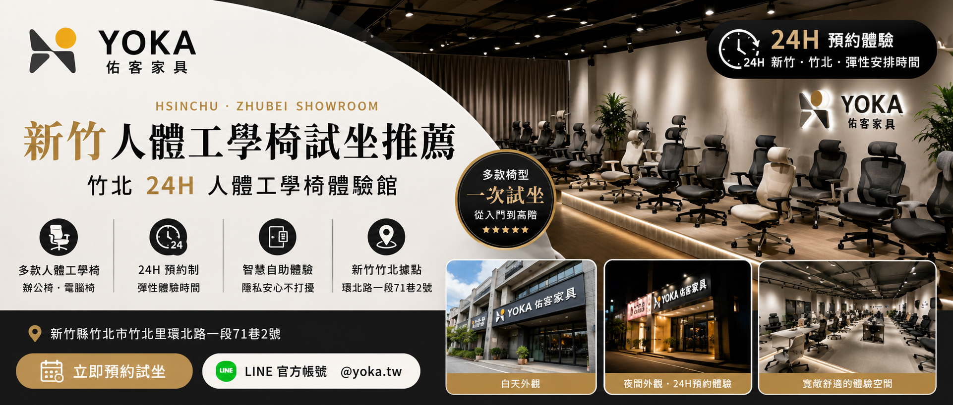 新竹人體工學椅試坐推薦｜竹北24H體驗館・多款一次比較｜YOKA佑客家具