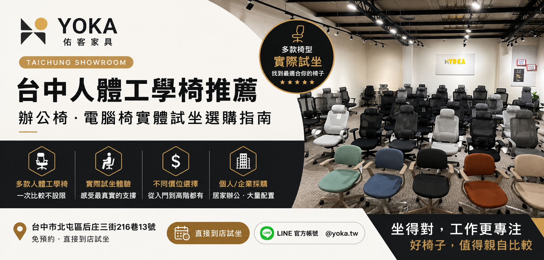 台中人體工學椅推薦｜辦公椅・電腦椅實體試坐指南｜YOKA佑客家具
