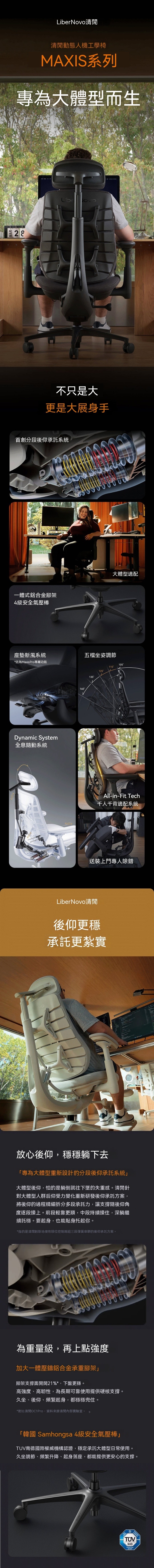 LiberNovo Maxis Pro 大體型人體工學椅｜181kg高承重加大工學椅