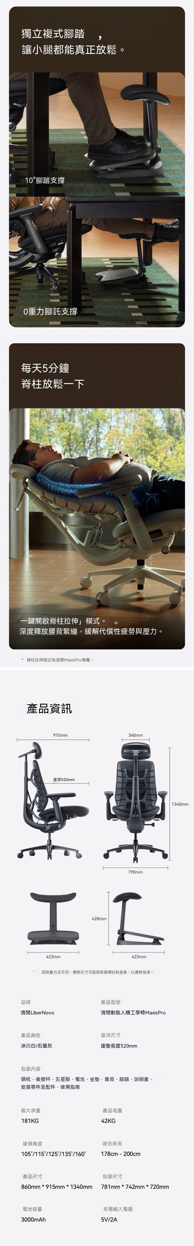 LiberNovo Maxis Pro 動態人體工學椅｜大尺寸辦公椅產品規格