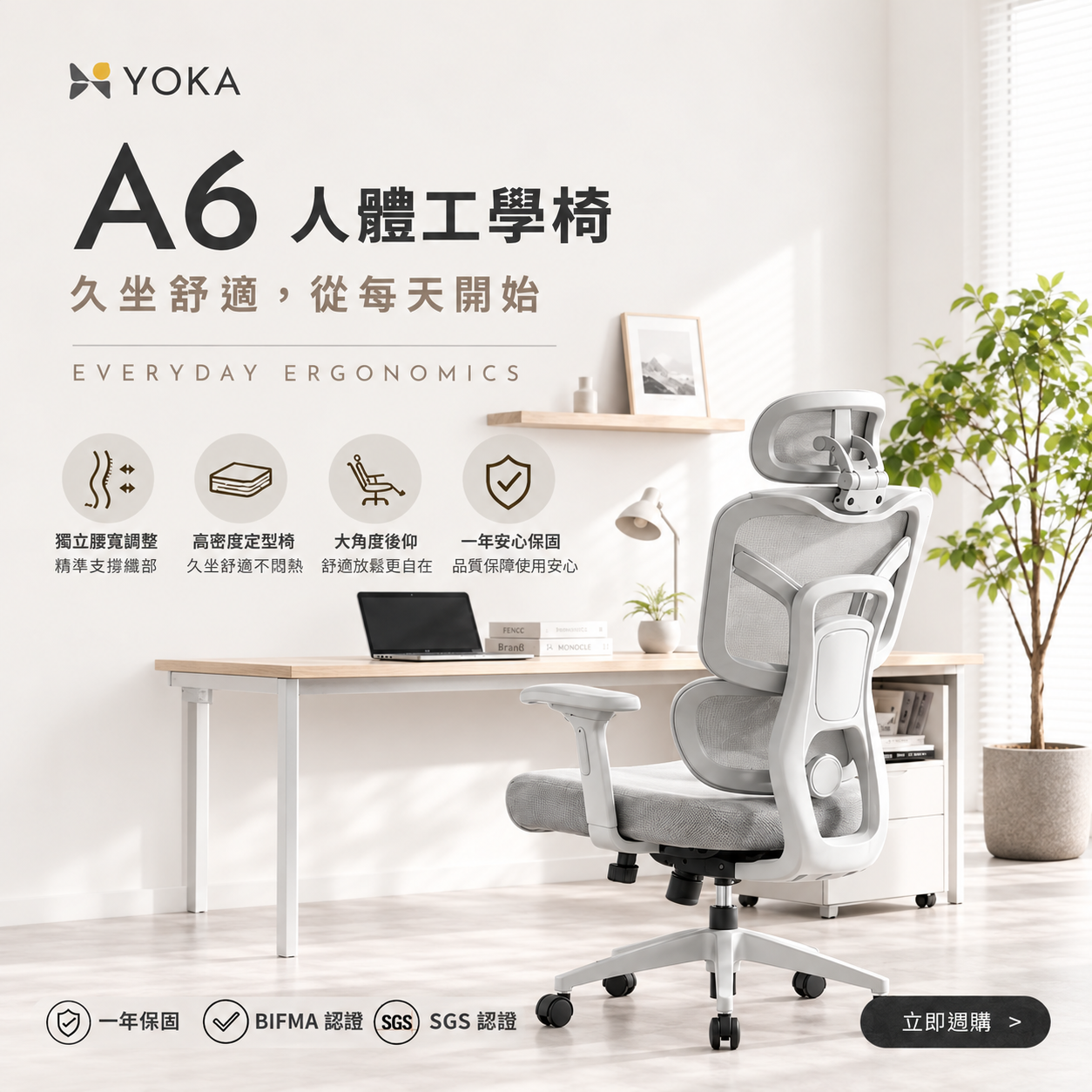 YOKA 佑客家具 | 