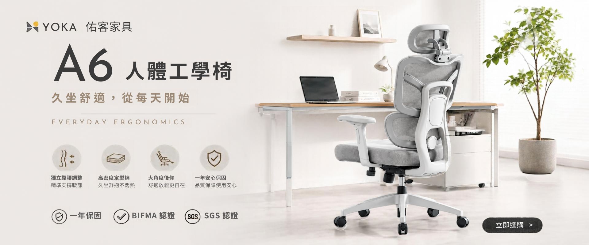 YOKA 佑客家具 | 