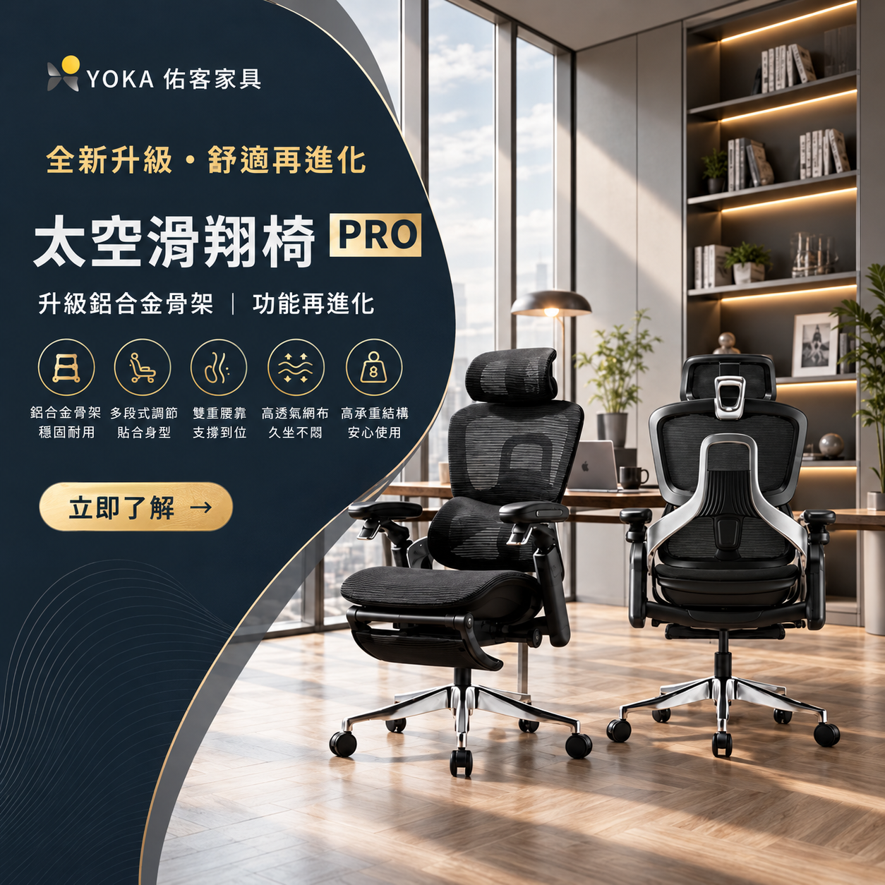 YOKA 佑客家具 | 