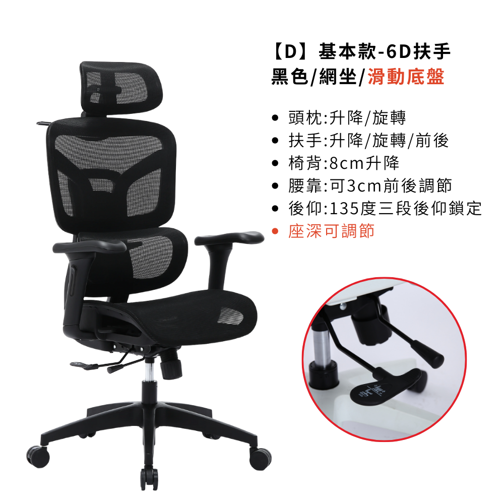 網黑色D款滑動盤