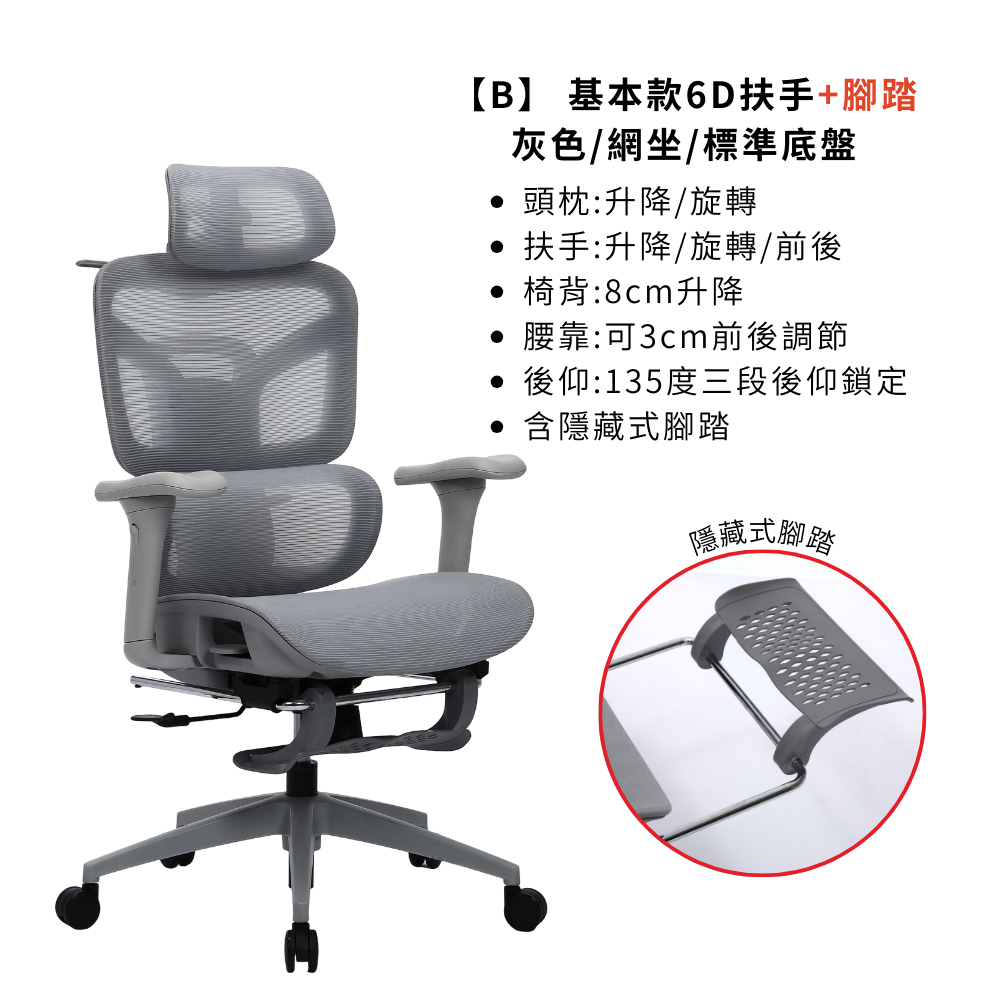 網灰色B款基本盤