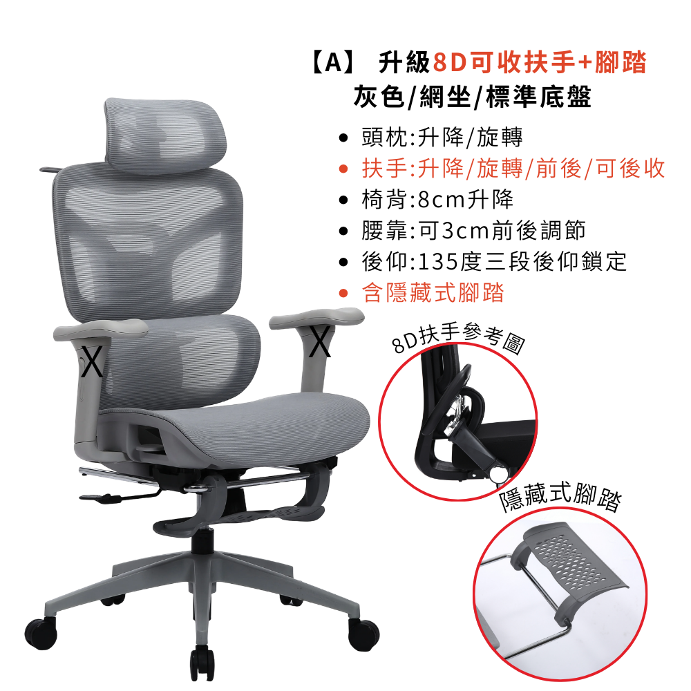 網灰色A款基本盤