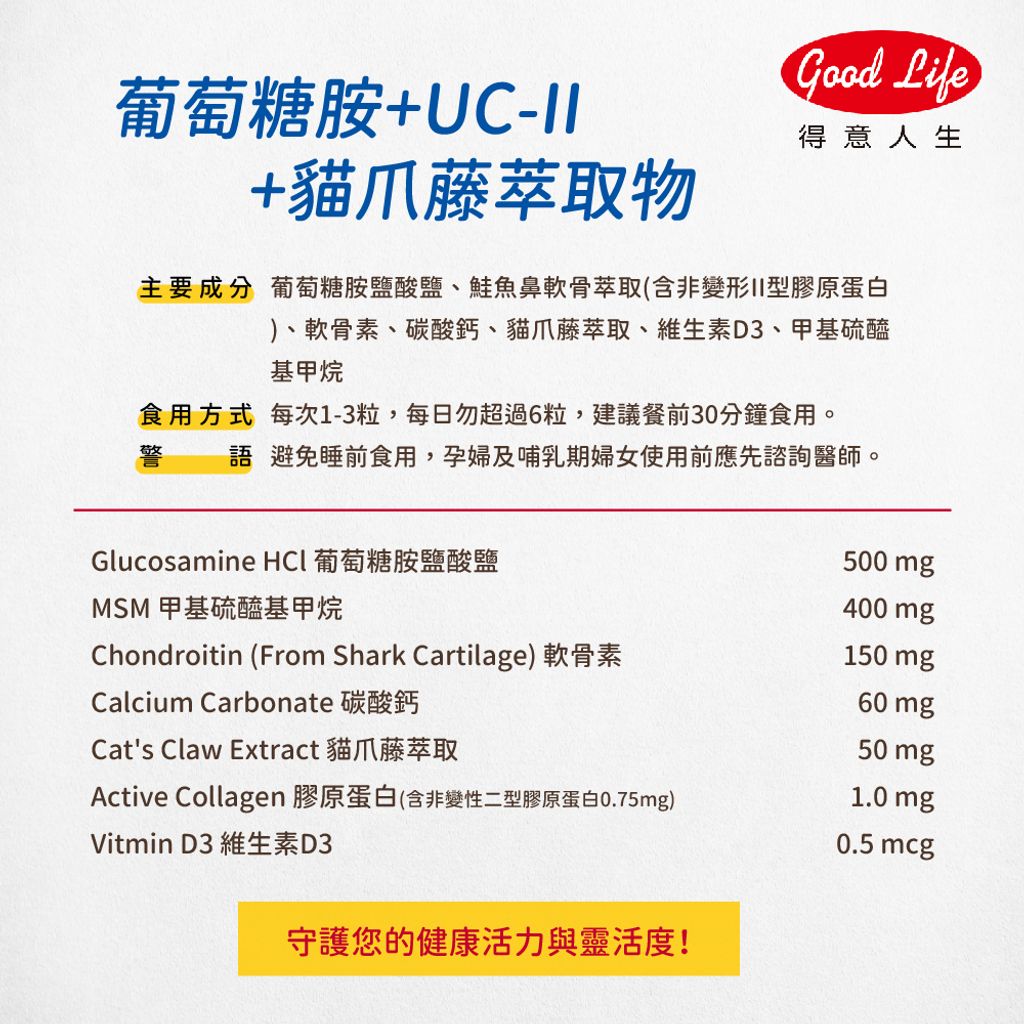 葡萄糖胺+UCII_方形圖文-05