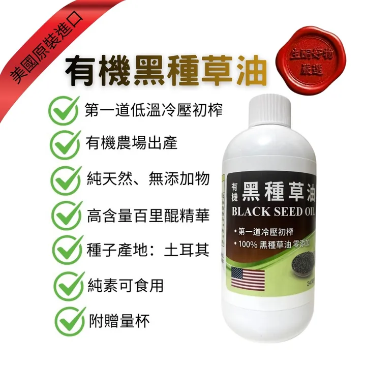第一道低溫冷壓初榨