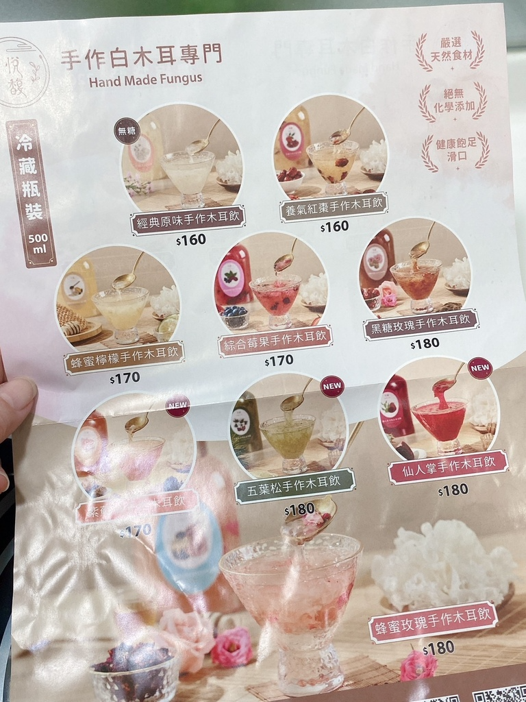 好喝木耳飲推薦｜大安健康甜品店｜悅馥｜手工白木耳飲｜嚴選頂級