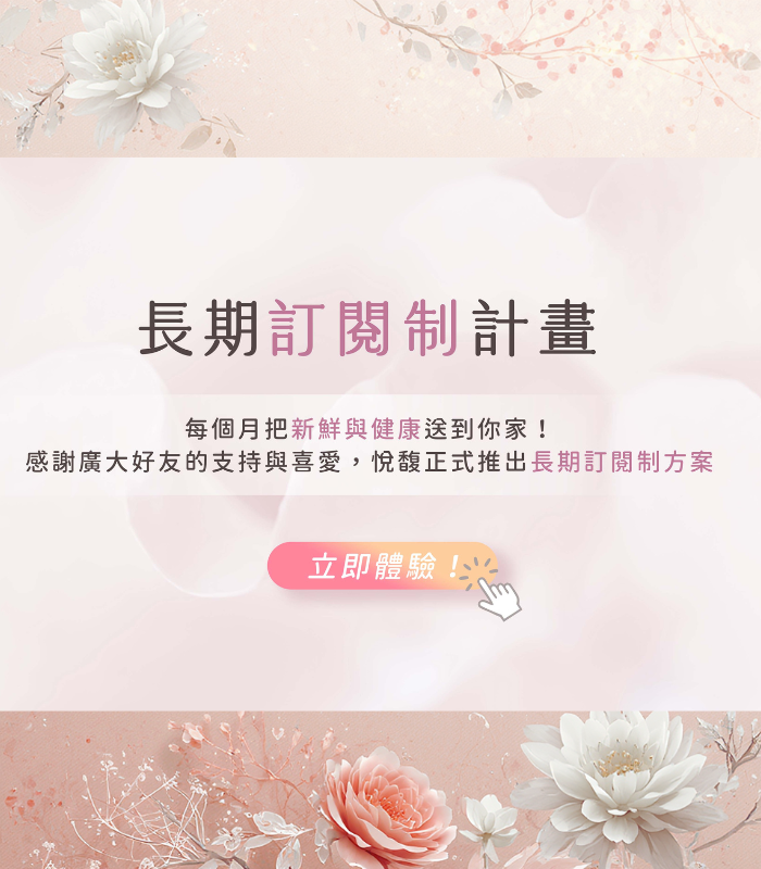  | 悅馥｜手作白木耳專門