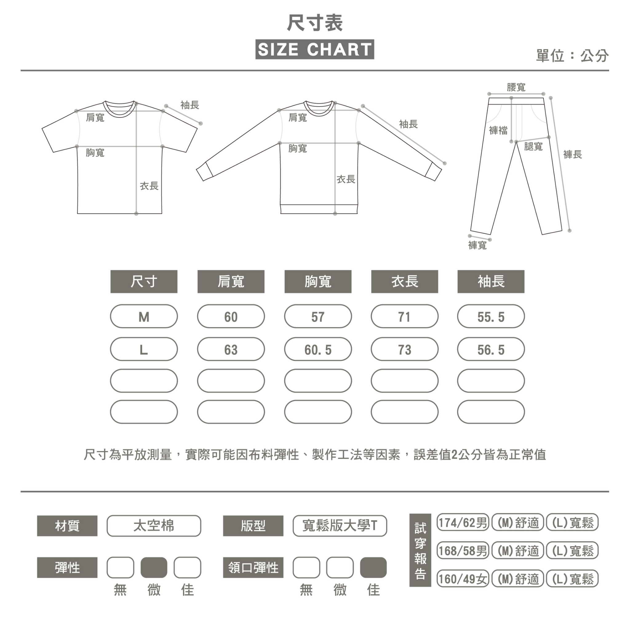 太空棉大學T尺寸表_0