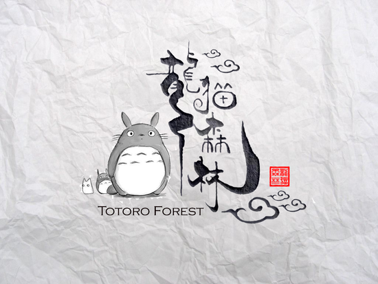 TOTORO FOREST | TOTORO FOREST