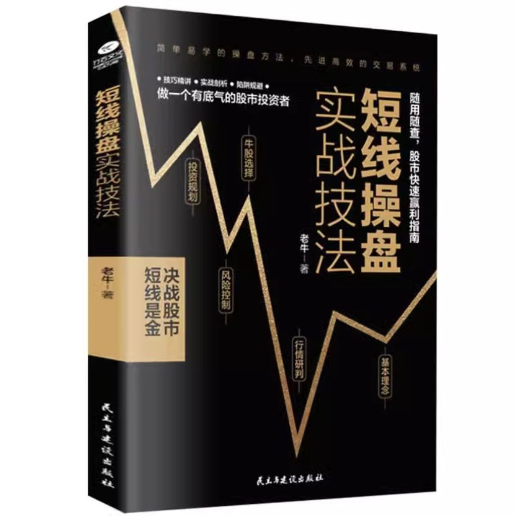 短线操盘实战技法