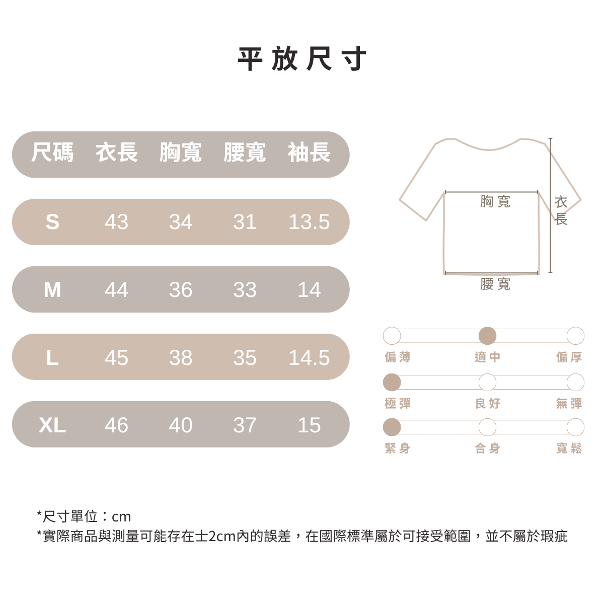 慕斯裸感典藏上衣