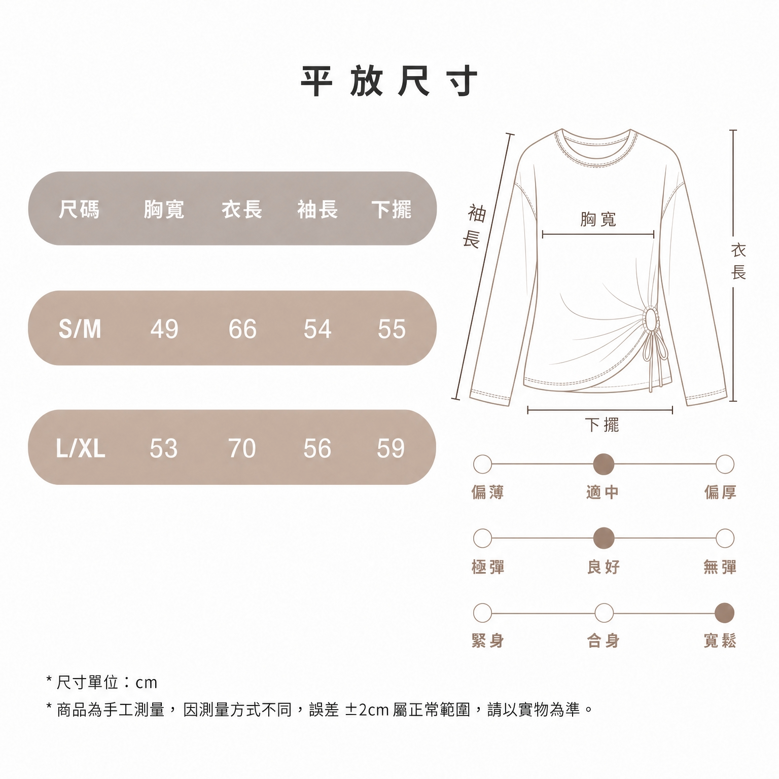 Edit_the_provided_Traditional_Chinese_size_chart_i-1780725047864