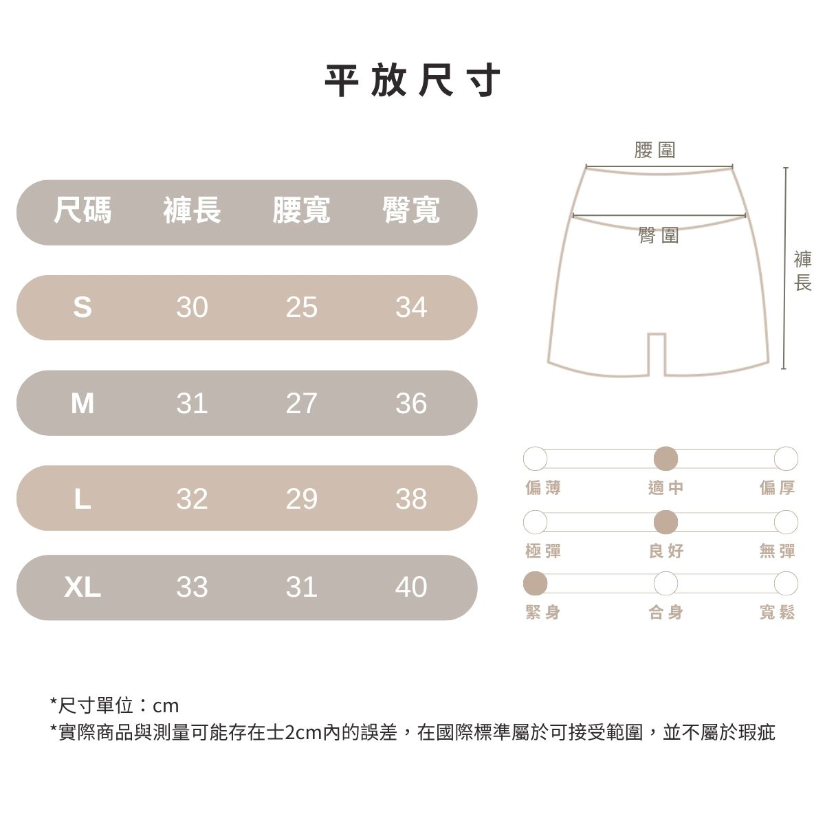 慕斯裸感短褲
