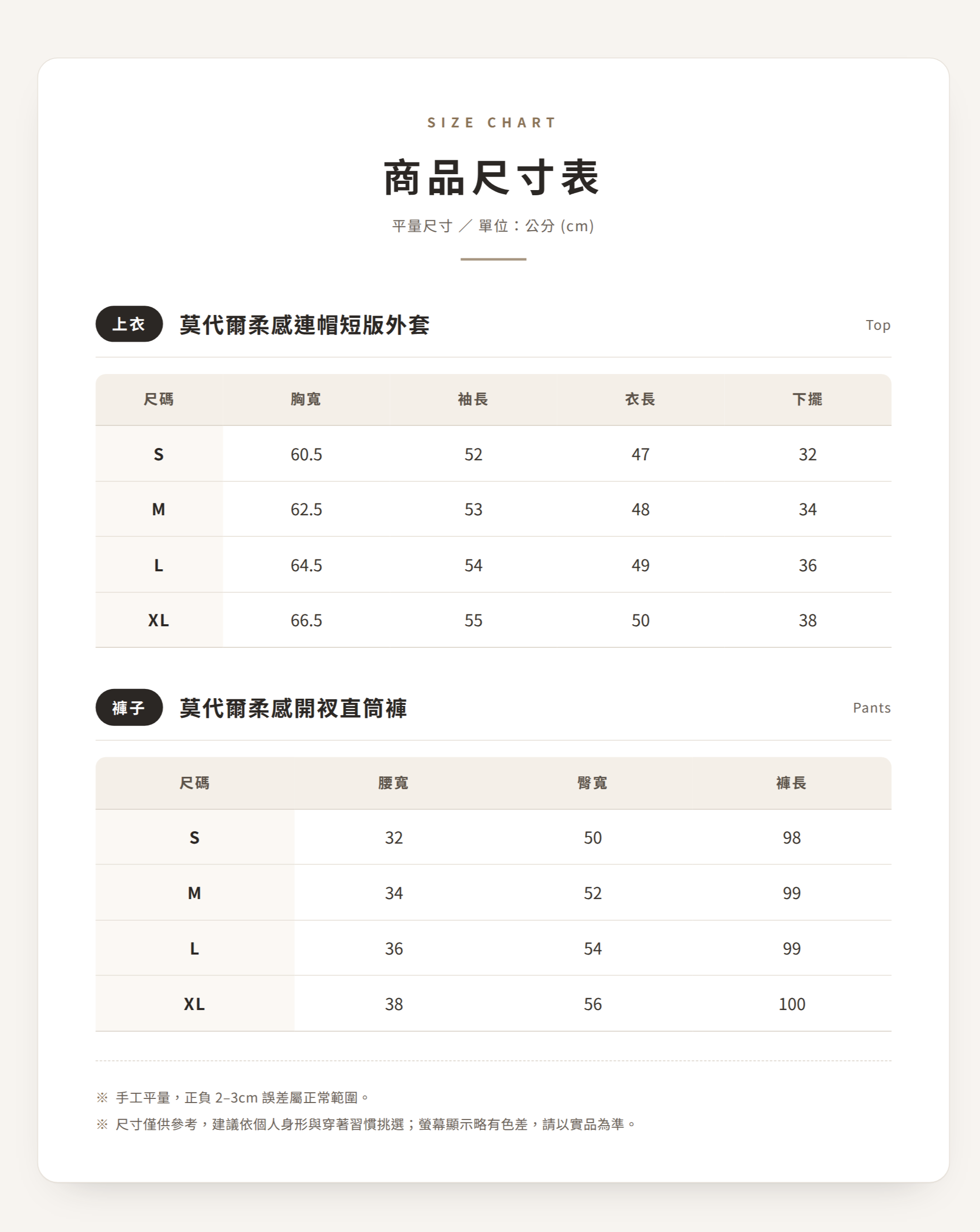 尺寸表 (1)