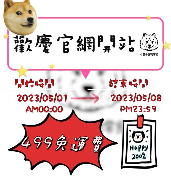  | 小獅子寵物零食