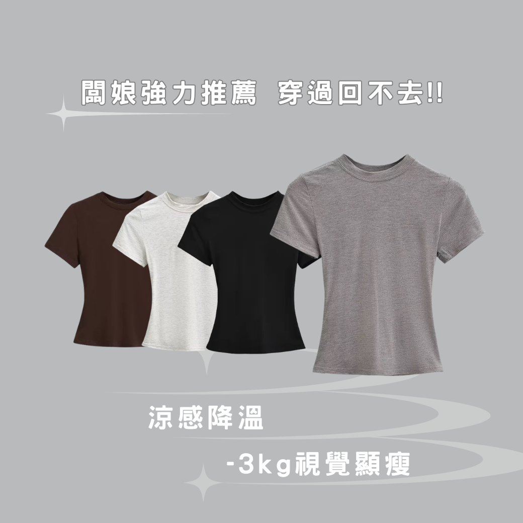 涼感降溫