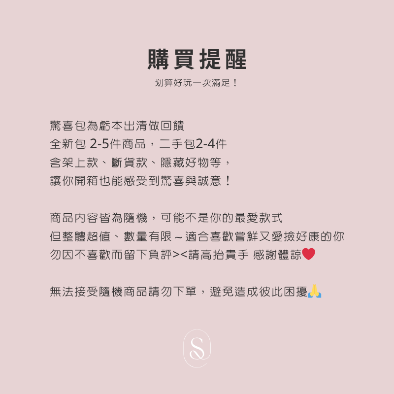 驚喜包 (1)