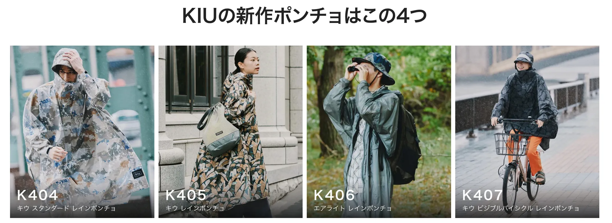 KiU 四大新款雨衣全攻略?哪款最值得買?K404 vs. K163 新舊款完整比較一次看懂!