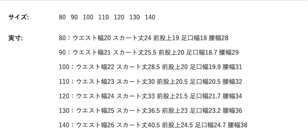 2026🇯🇵BREEZE｜安全褲短裙｜自帶防走光內搭｜柔軟毛圈｜80-140｜大步跑跳不怕走光 - 尺寸表