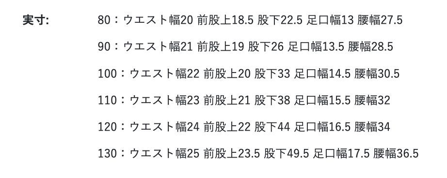 2026🇯🇵apres les cours|木耳邊內搭褲|立體鬆餅格高彈力|褲腳滾邊|80-130|跑跳不卡襠不勒肚 - 尺寸表