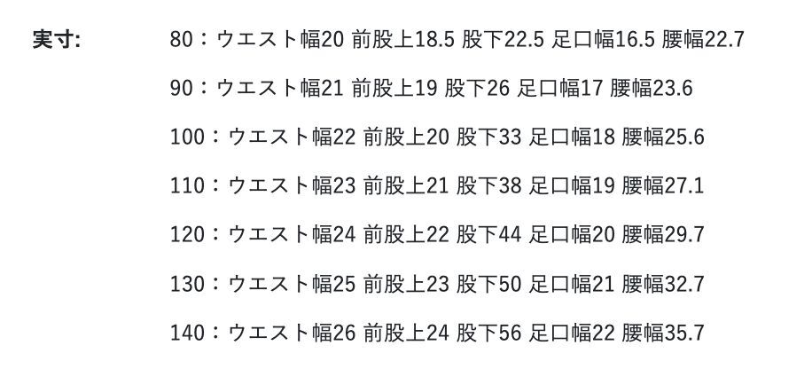 2026🇯🇵BREEZE|喇叭長褲|木耳邊褲腳|立體小花|80-140|跑跳顯腿長 - 尺寸表