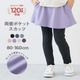 2026🇯🇵devirock｜雙口袋裙褲｜假兩件好活動｜百搭素面｜80-160｜跑跳不怕走光