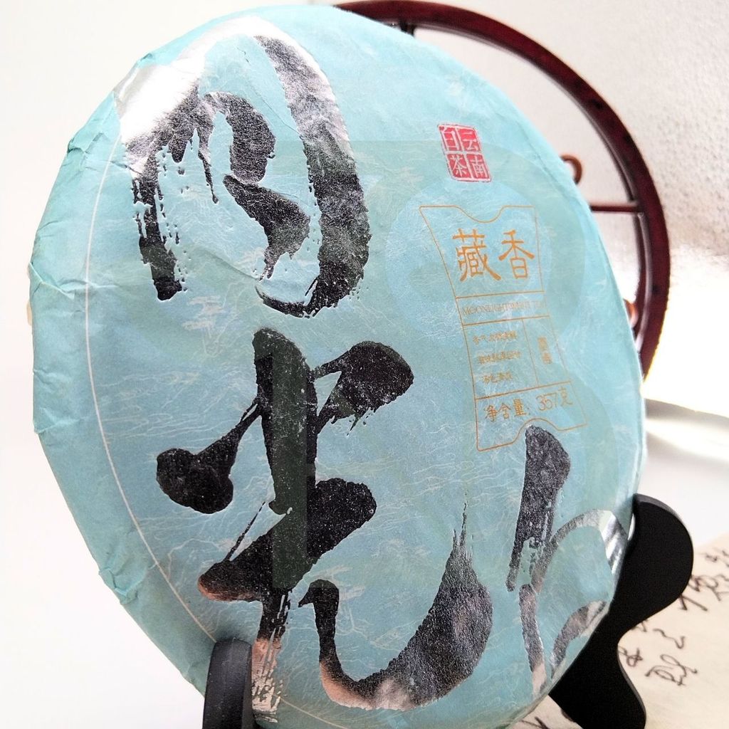 月光白茶饼Moonlight White Tea 2020 [Round compressed tea