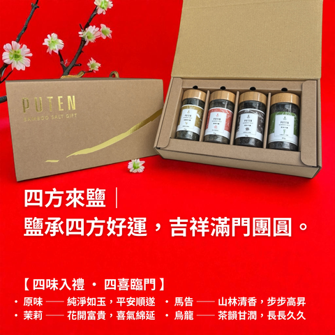 四方來鹽