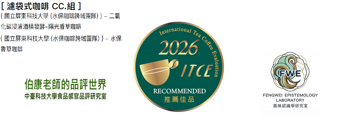 2026 itce 推薦