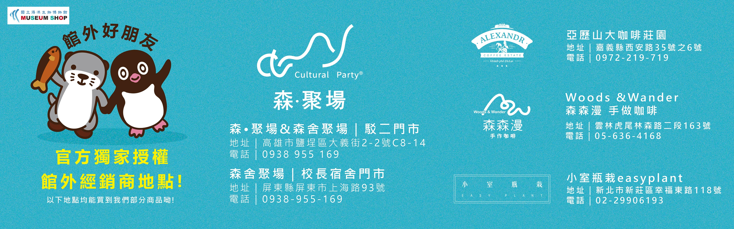 我們的團隊 館外好朋友