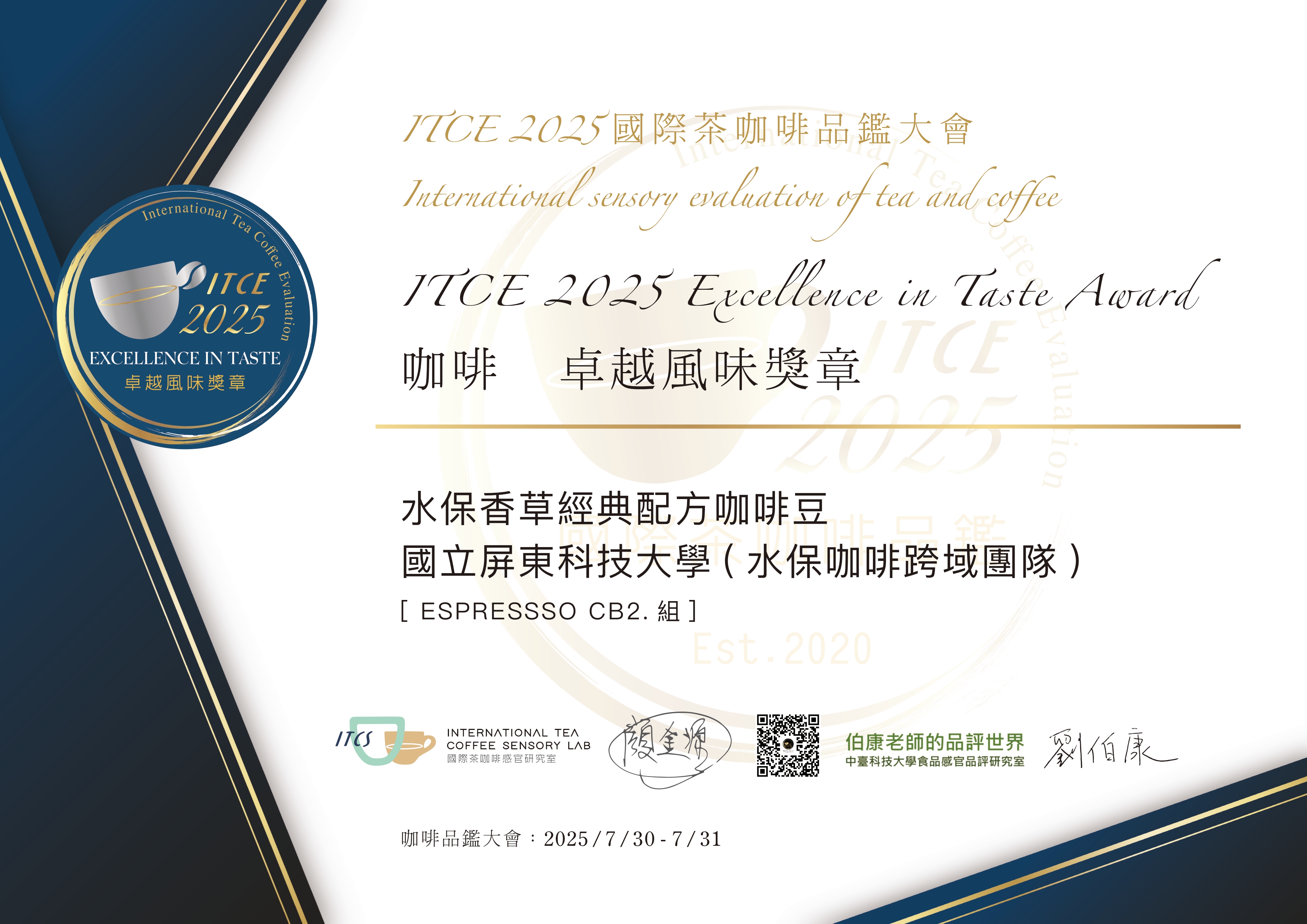 ITCE2025國際茶咖啡品鑑大會-卓越獎狀(咖啡)_page-0029