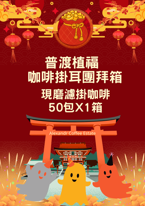 A4海報 (掛耳50包)