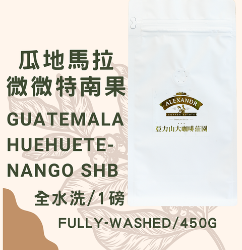 瓜地馬拉 微微特南果