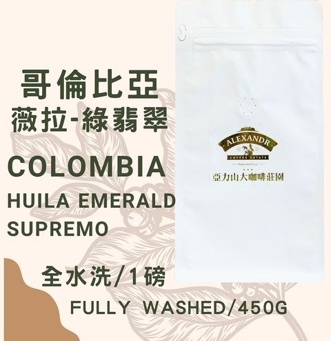哥倫比亞 綠翡翠