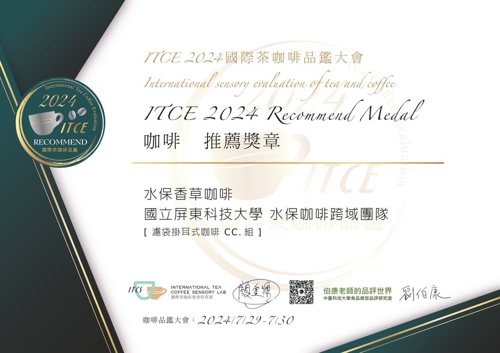 ITCE2024-推薦獎狀(咖啡)_page-0065