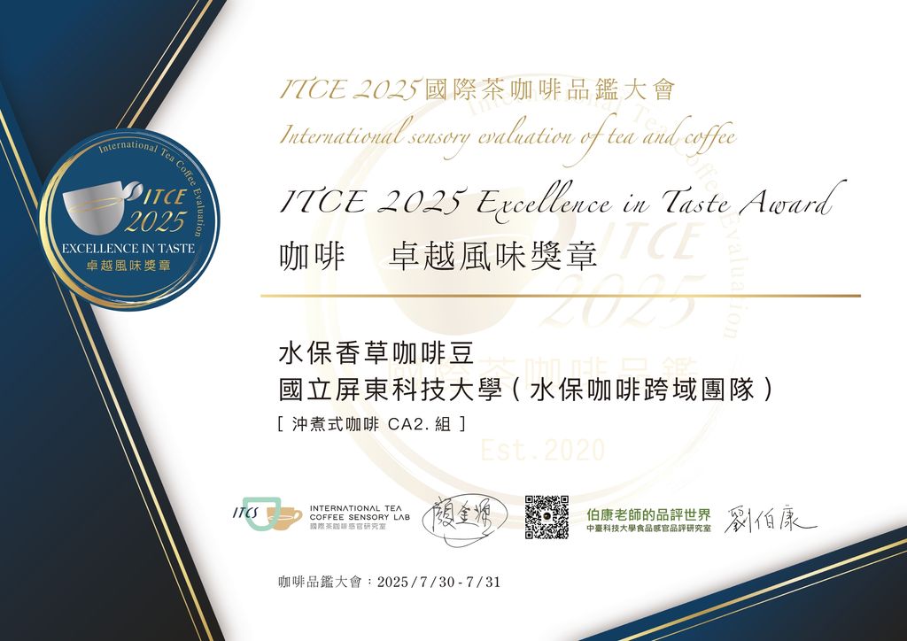 ITCE2025國際茶咖啡品鑑大會-卓越獎狀(咖啡)_page-0016