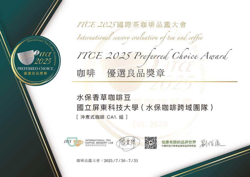 ITCE2025國際茶咖啡品鑑大會-優選獎狀(咖啡)_page-0010