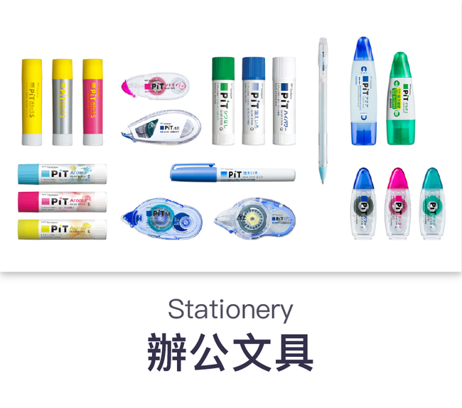 月光創意文具 | — 產品類別 — - 