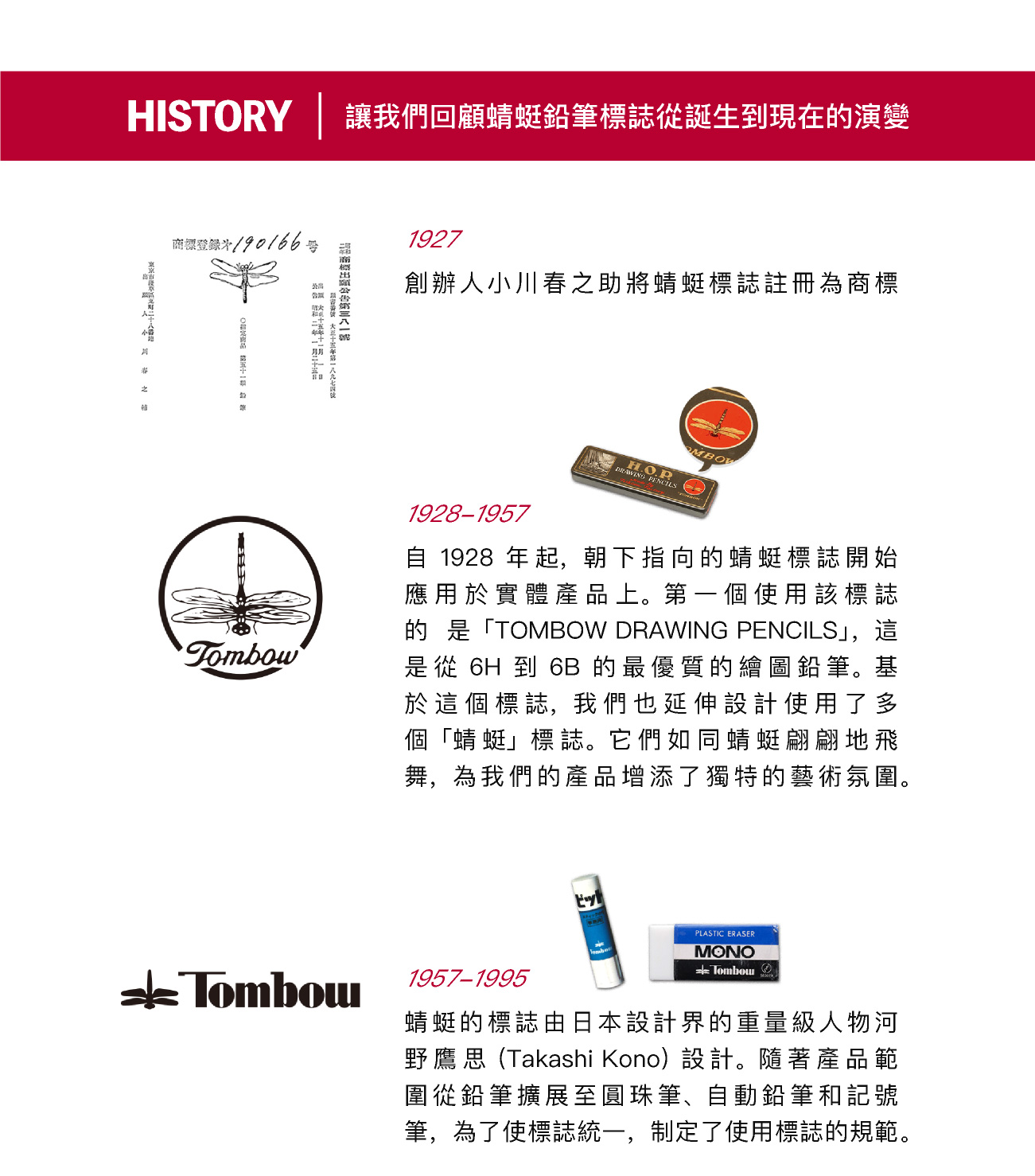 about-tombow-02
