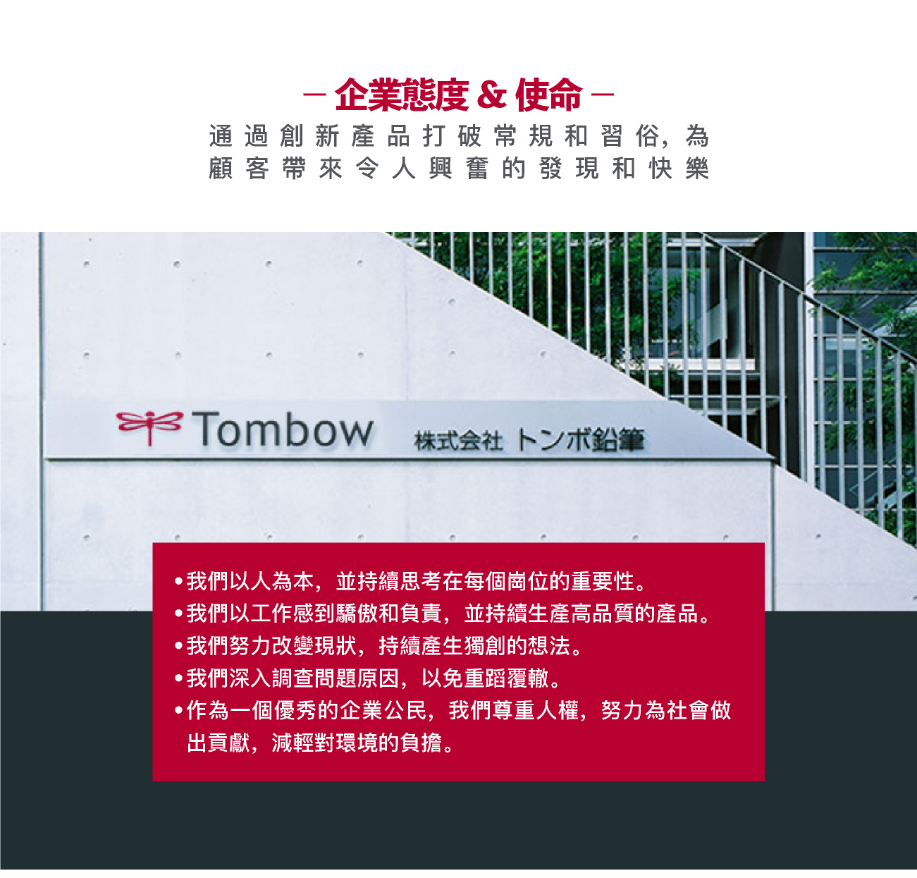 about-tombow-06