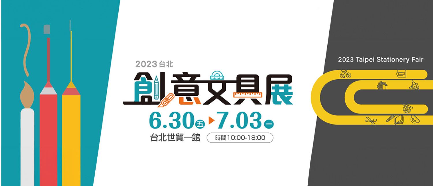 月光創意文具 - 2023台北創意文具展