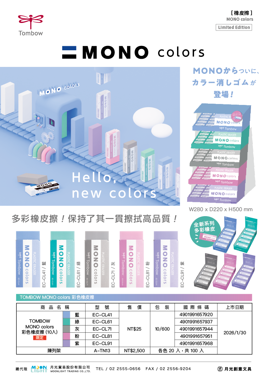 TOMBOW_MONO colors_橡皮擦_商品介紹