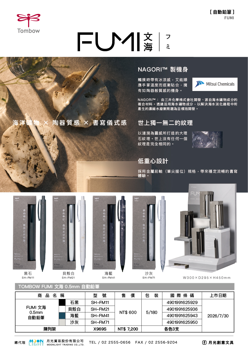 TOMBOW_FUMI_自動鉛筆_商品介紹