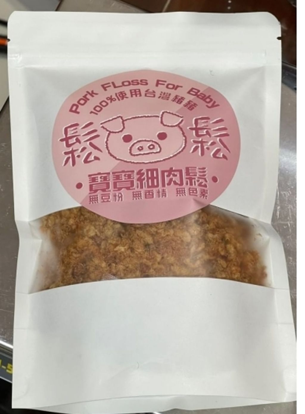 寶寶肉鬆