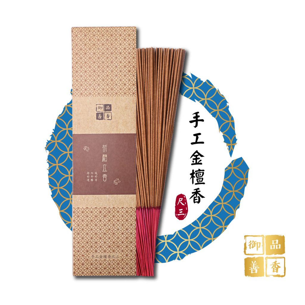 手工金檀香-尺三