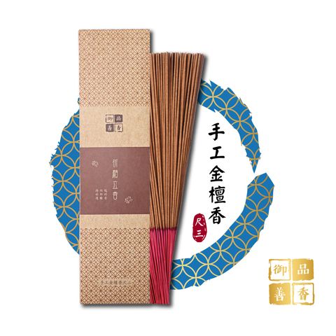 手工金檀香-尺三